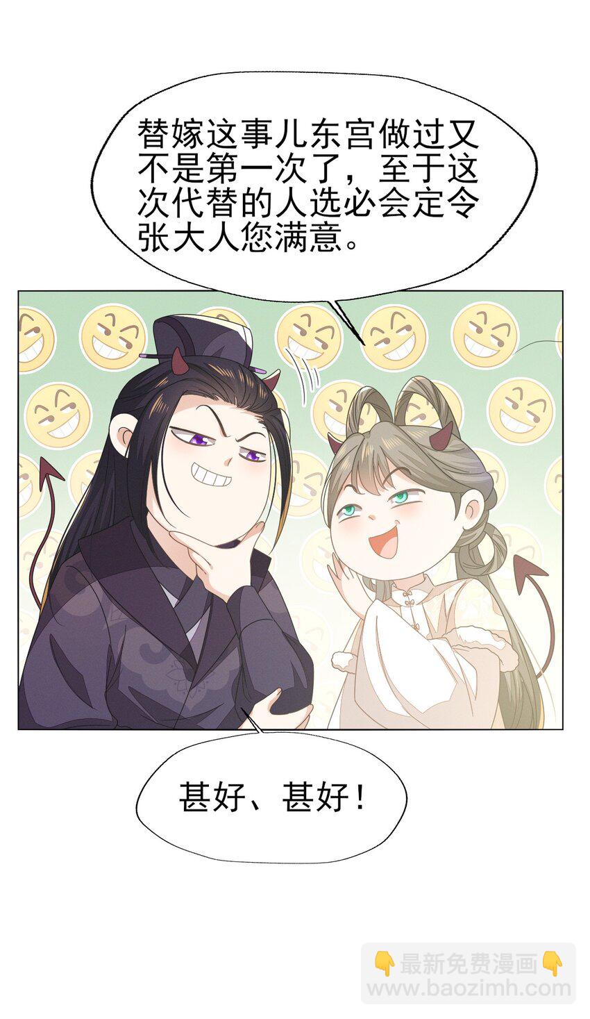 60 狐媚坯子竟敢诱惑王爷！-第64话