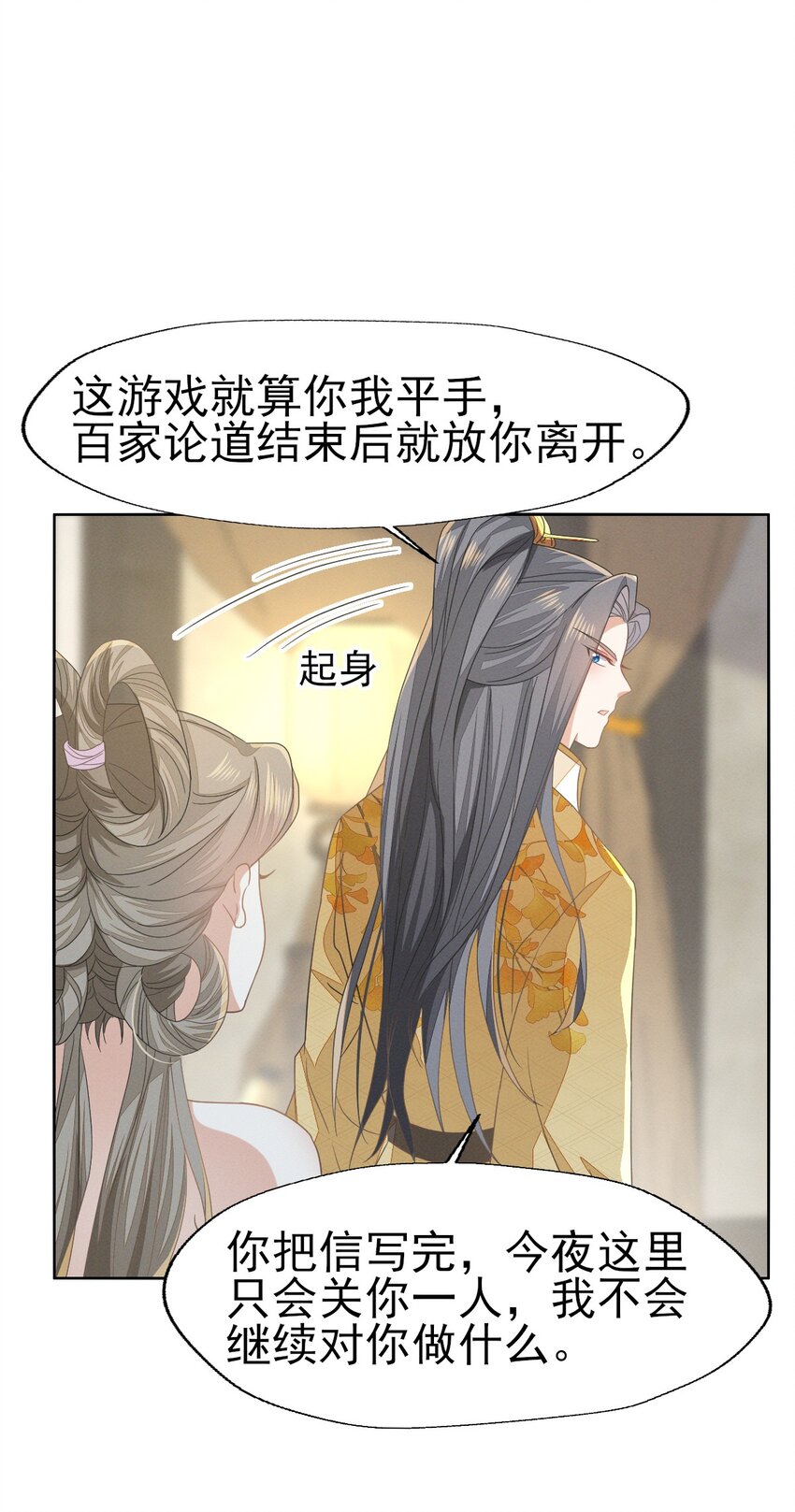 62 刚才意乱情迷的是谁？-第66话