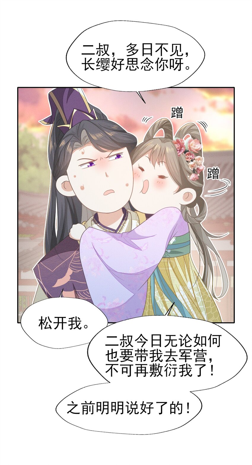 64 长缨的心只属于二叔-第68话