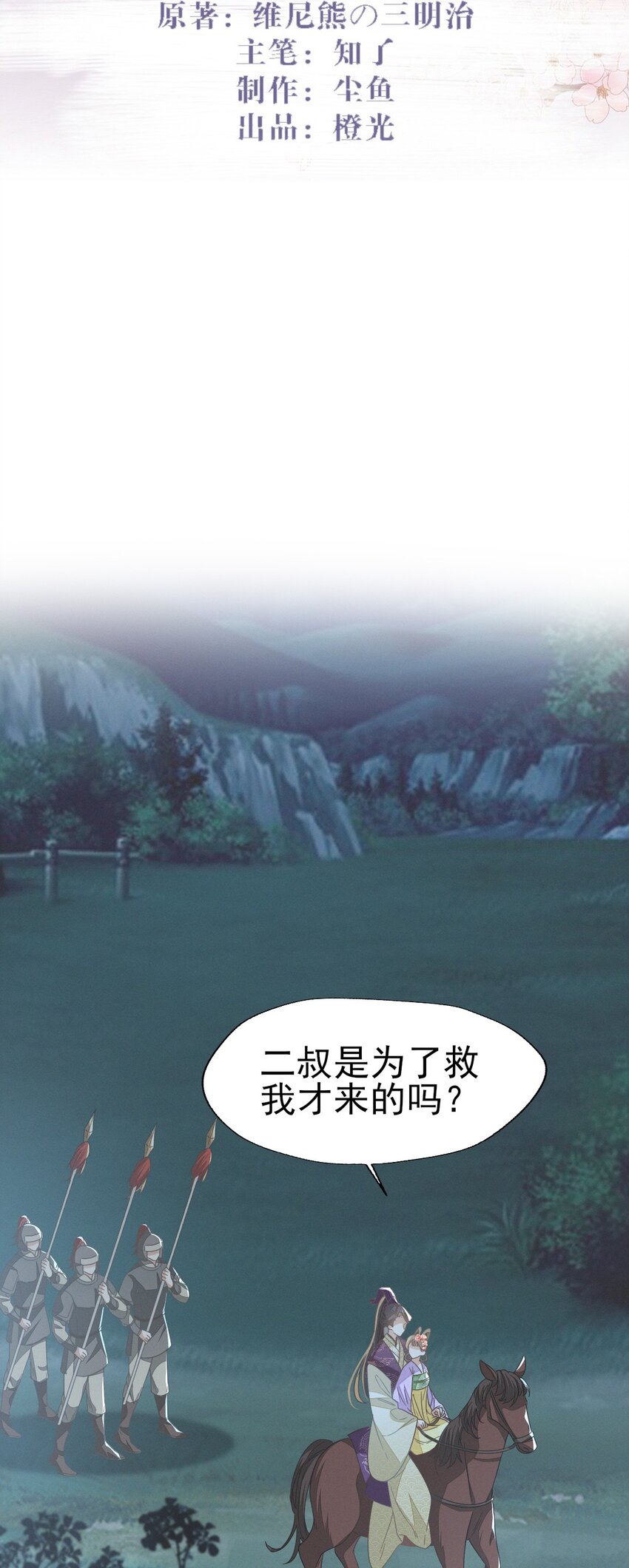 64 长缨的心只属于二叔-第68话