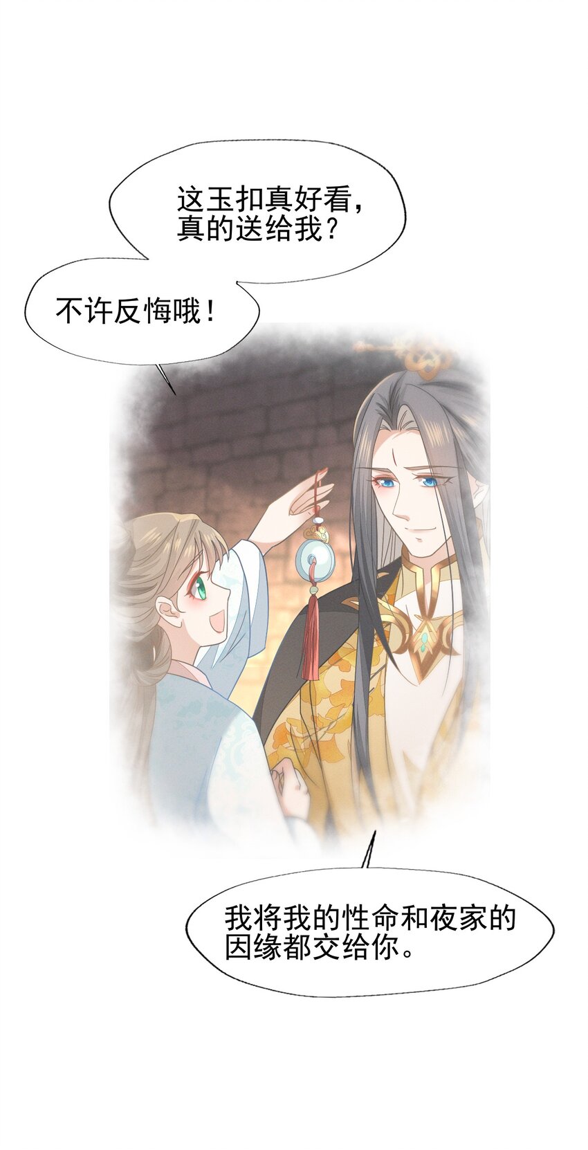 64 长缨的心只属于二叔-第68话