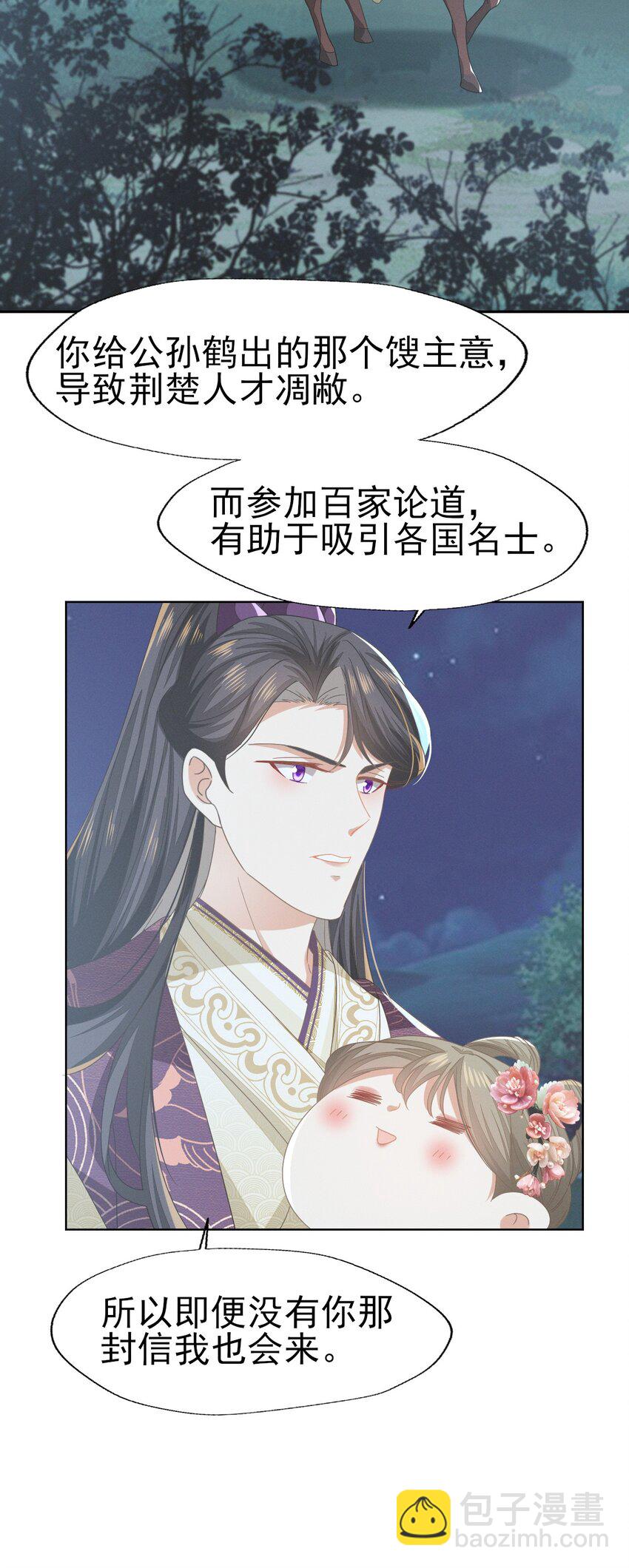 64 长缨的心只属于二叔-第68话