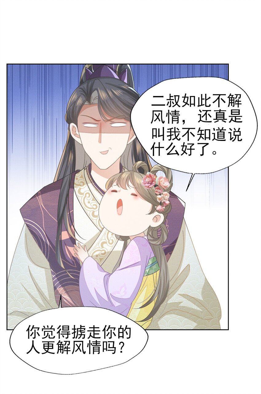 64 长缨的心只属于二叔-第68话