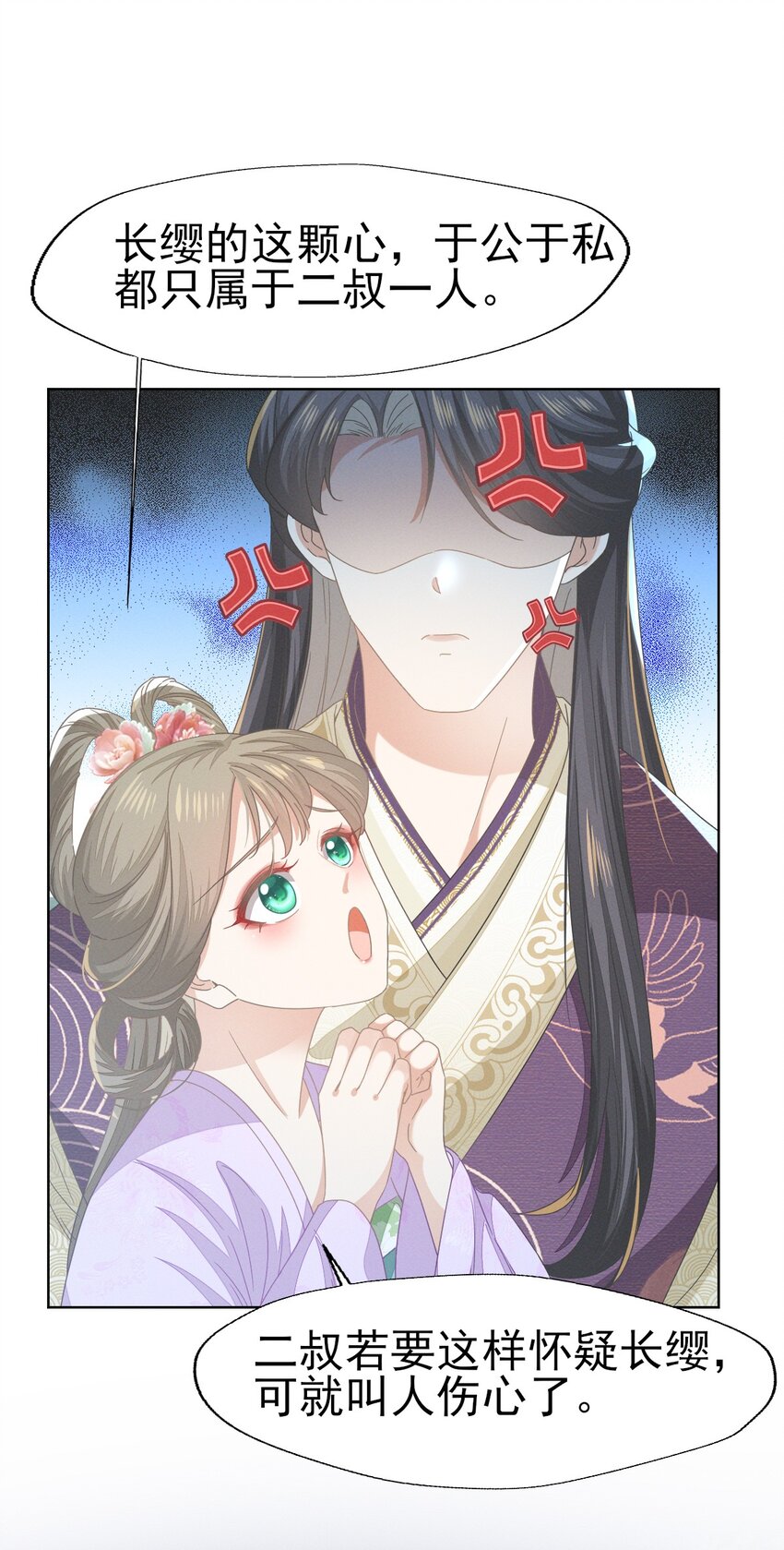 64 长缨的心只属于二叔-第68话