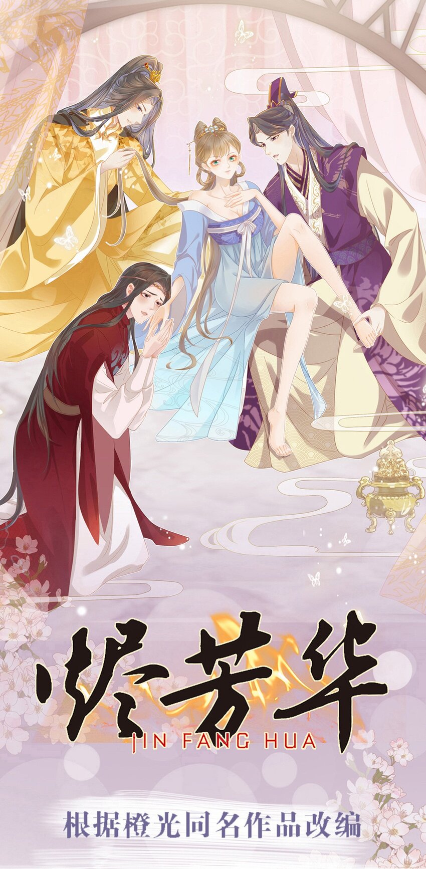 66 长缨一定把二叔伺候舒服-第70话