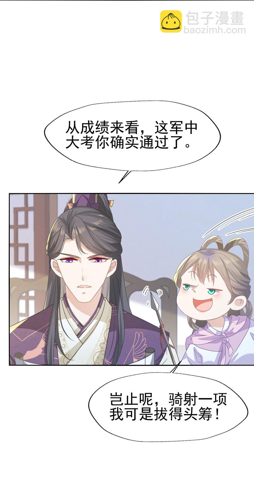 66 长缨一定把二叔伺候舒服-第70话