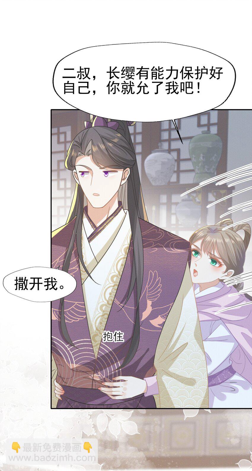 66 长缨一定把二叔伺候舒服-第70话