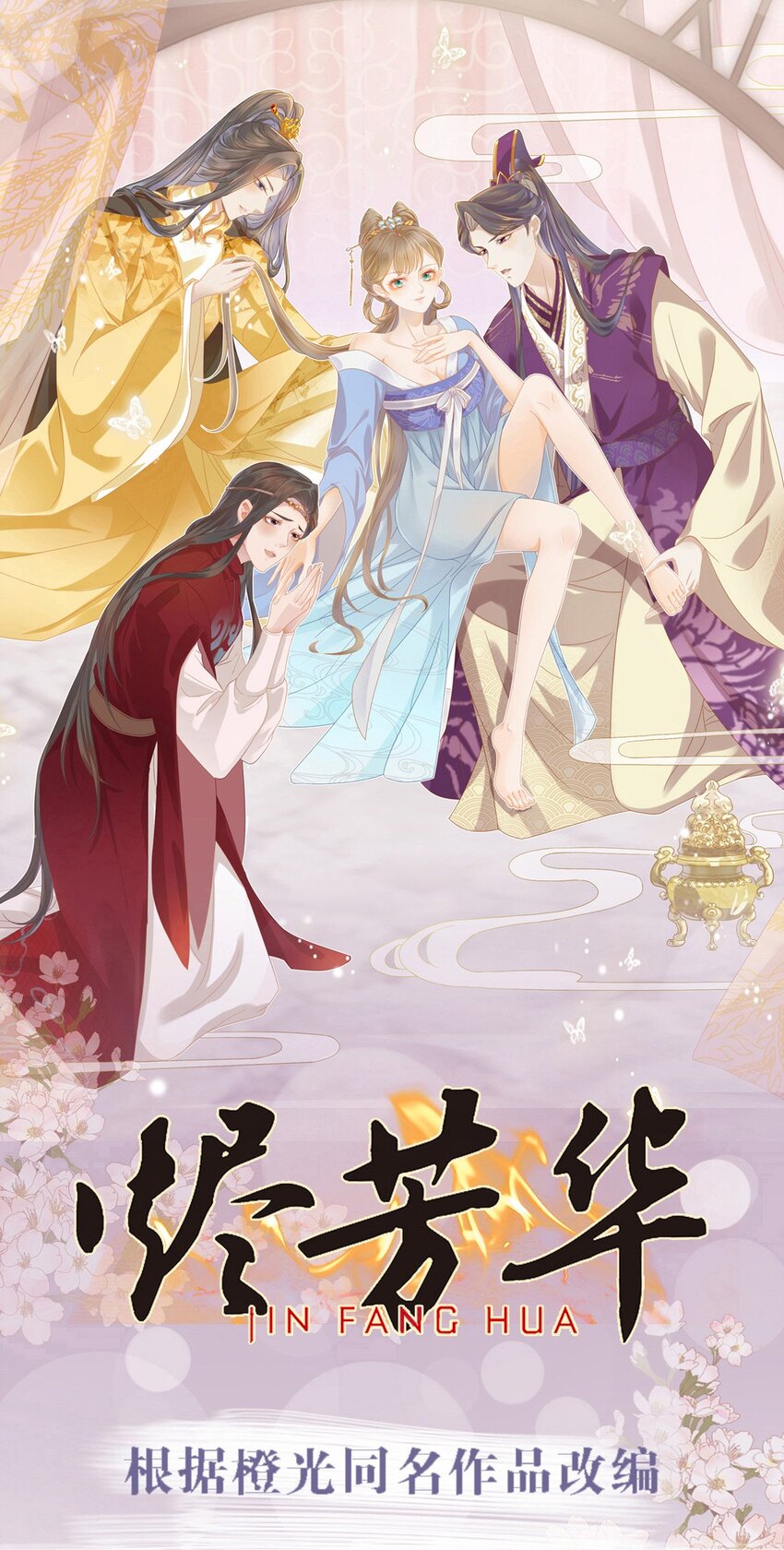 70 长缨你就这样把我丢给别人-第74话