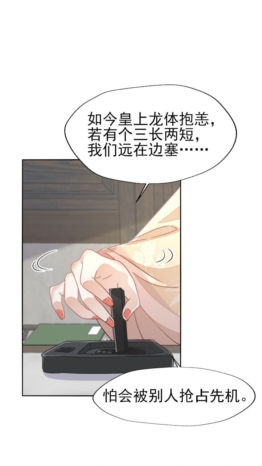 70 长缨你就这样把我丢给别人-第74话