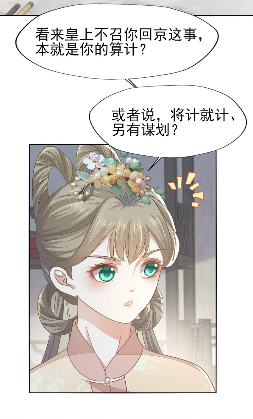 70 长缨你就这样把我丢给别人-第74话