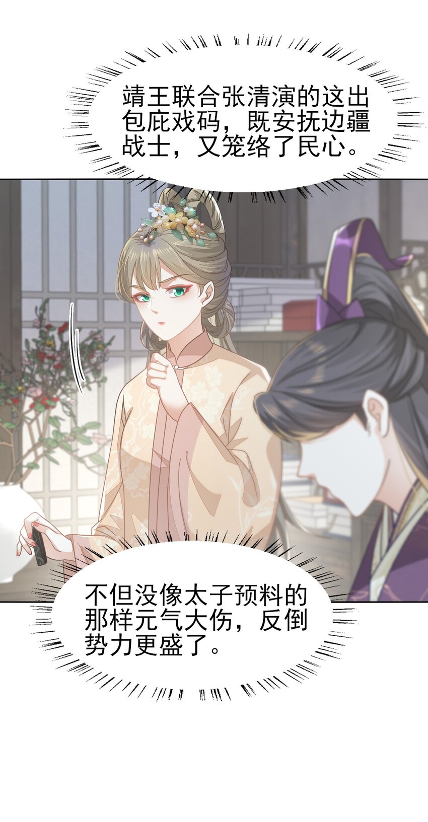 70 长缨你就这样把我丢给别人-第74话