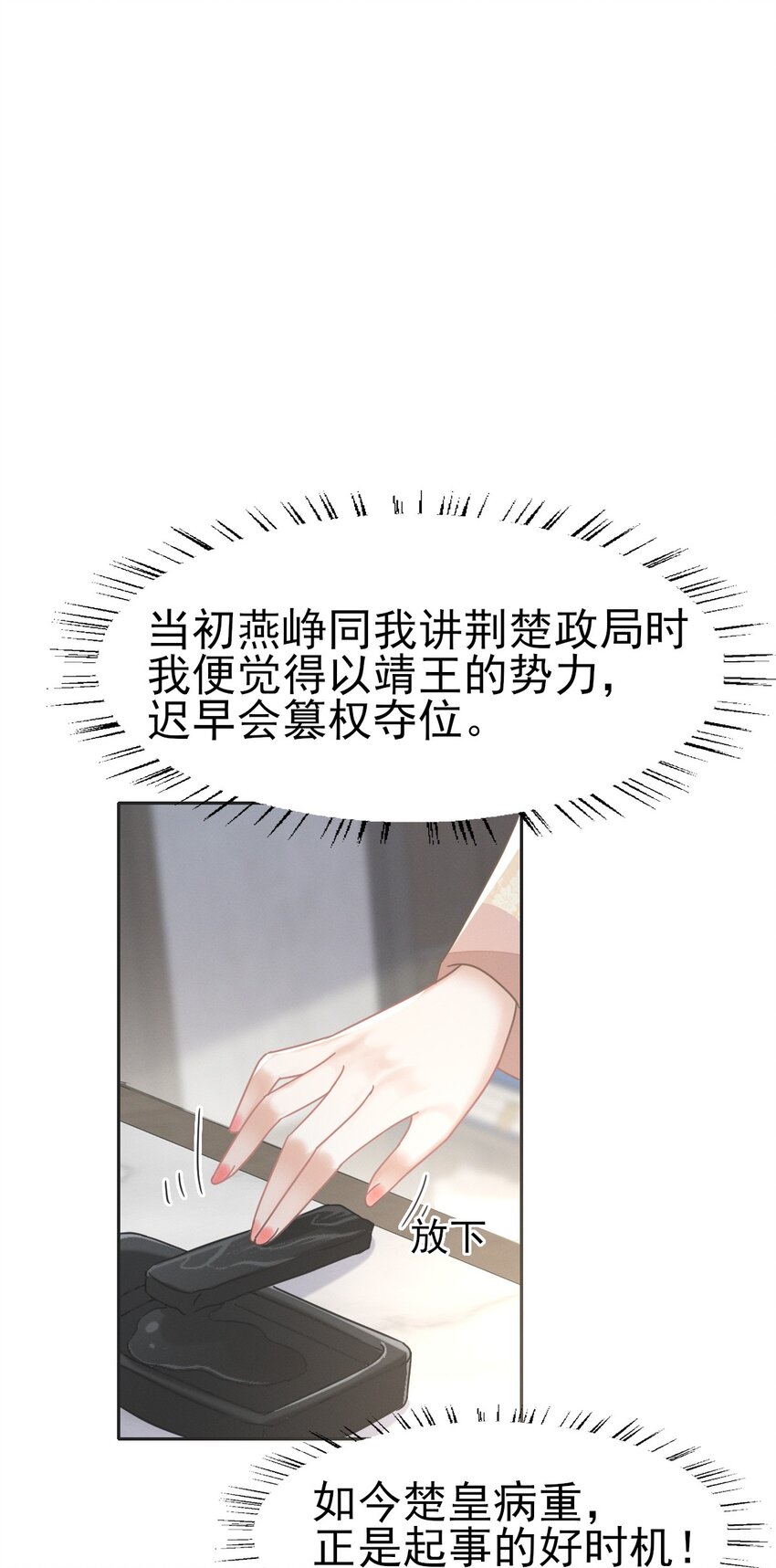 70 长缨你就这样把我丢给别人-第74话