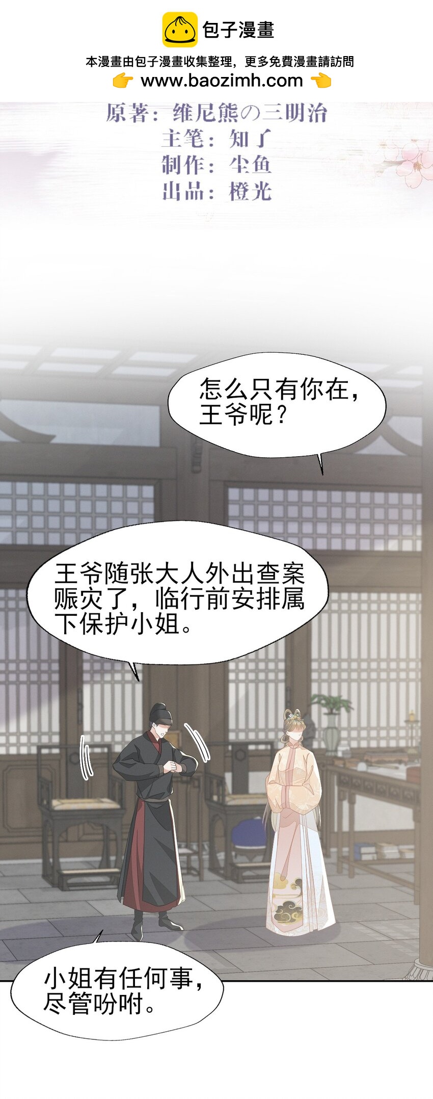 70 长缨你就这样把我丢给别人-第74话