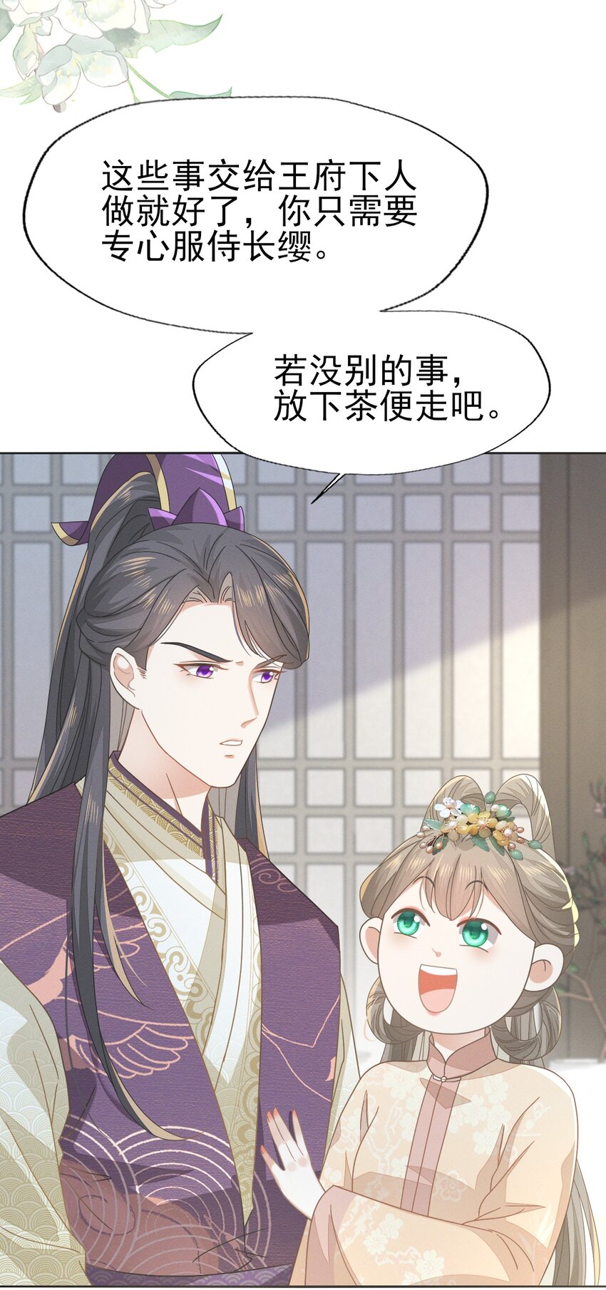 70 长缨你就这样把我丢给别人-第74话