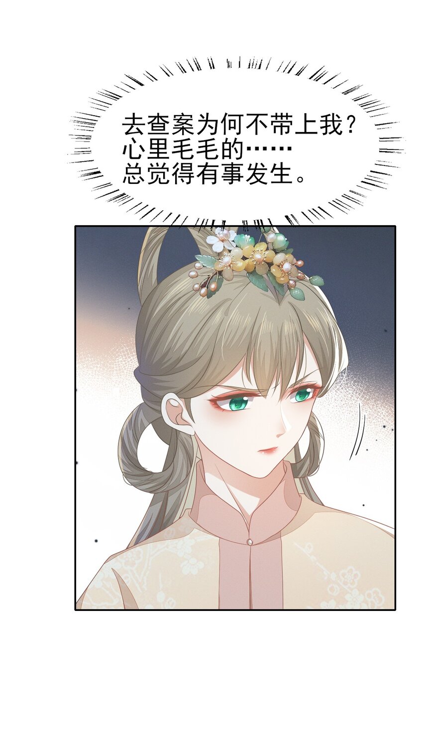 70 长缨你就这样把我丢给别人-第74话