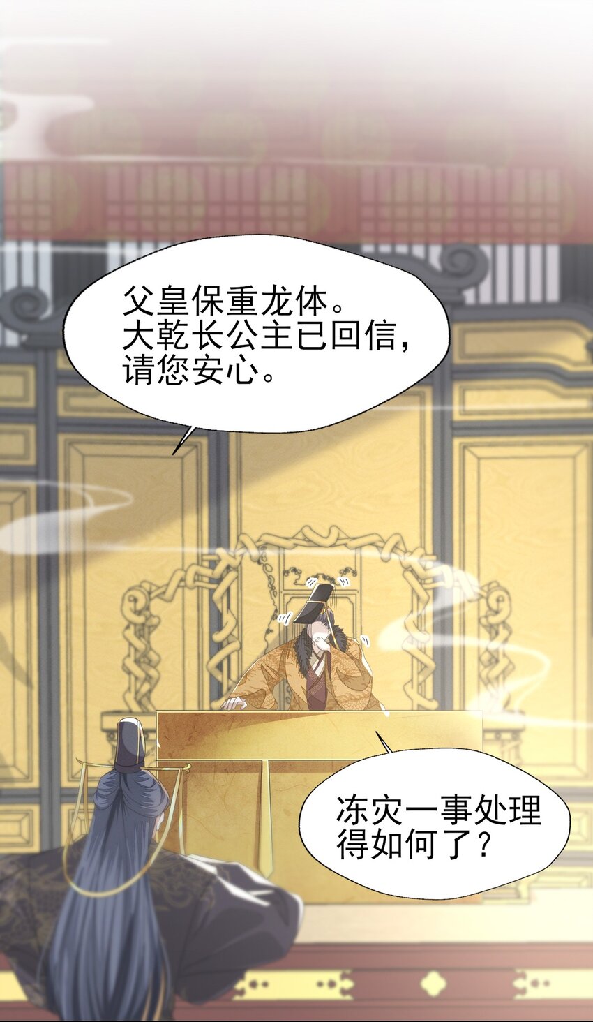 70 长缨你就这样把我丢给别人-第74话