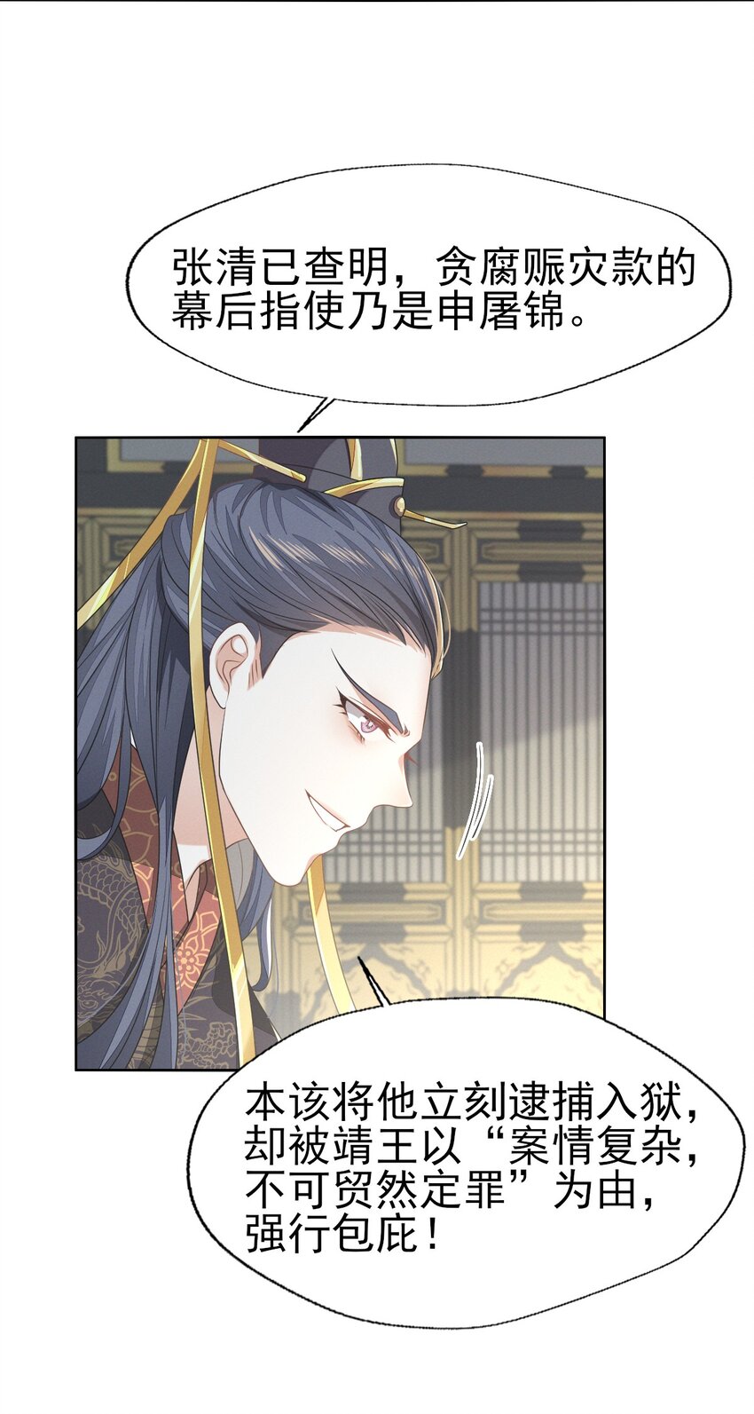 70 长缨你就这样把我丢给别人-第74话