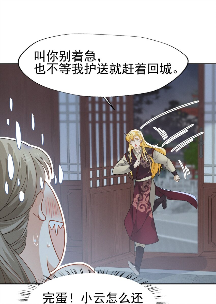 76 只有我愿意为你只身犯险-第80话