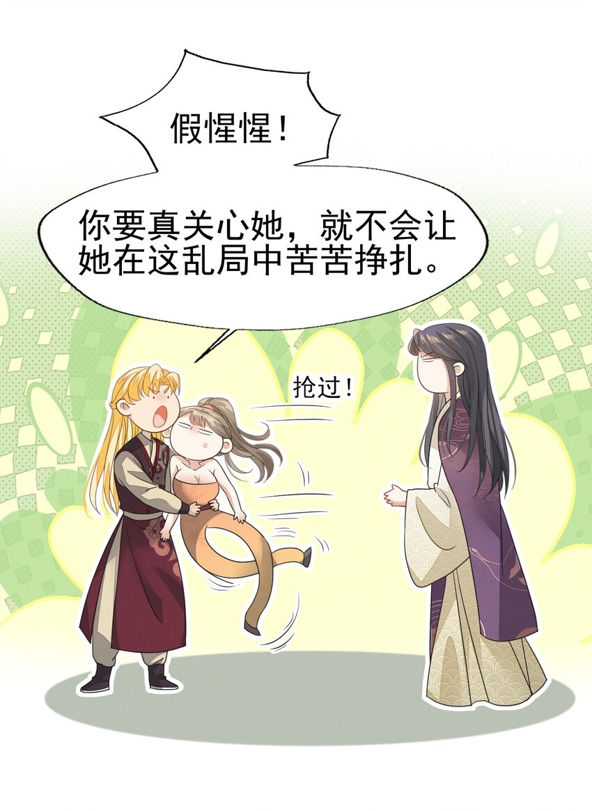 76 只有我愿意为你只身犯险-第80话