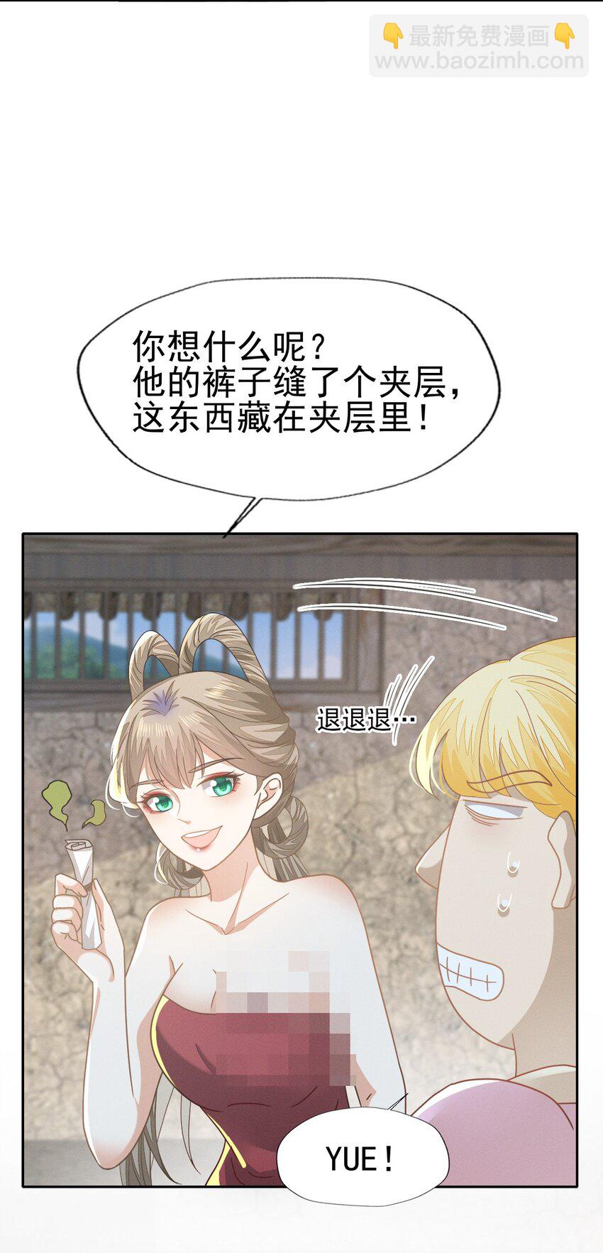 78 赔上清白吧老妹儿~(1/2)-第82话