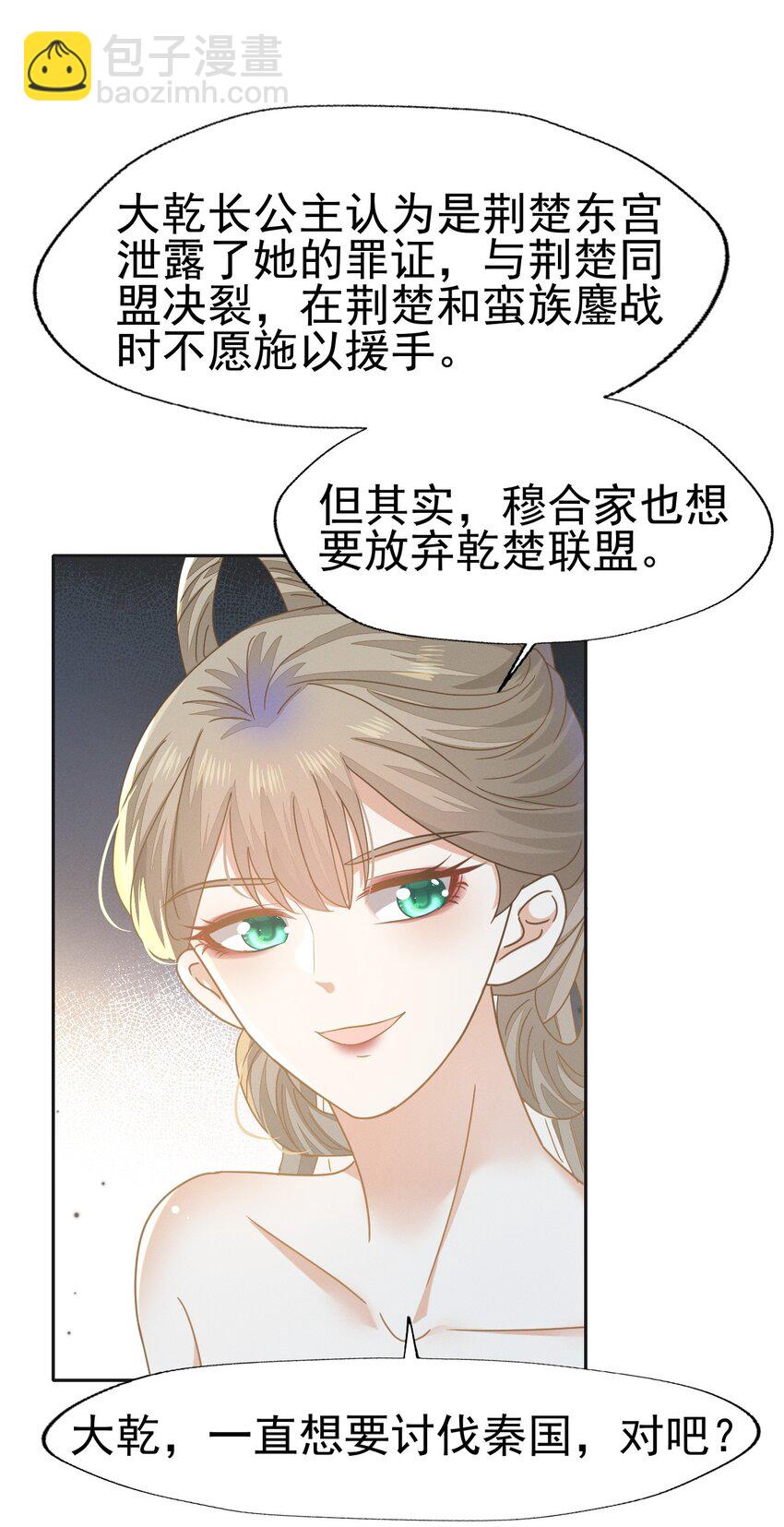78 赔上清白吧老妹儿~(1/2)-第82话
