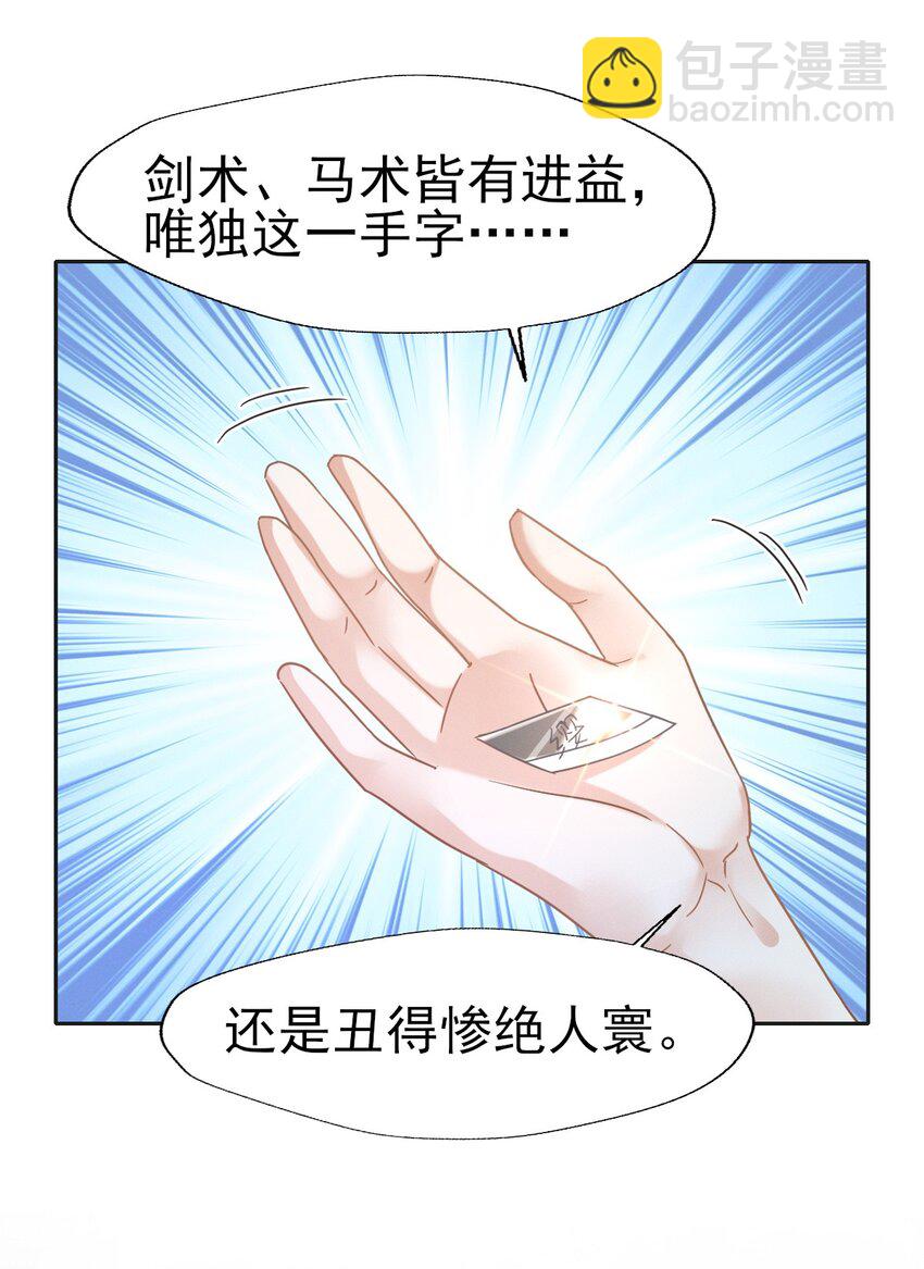 78 赔上清白吧老妹儿~(1/2)-第82话