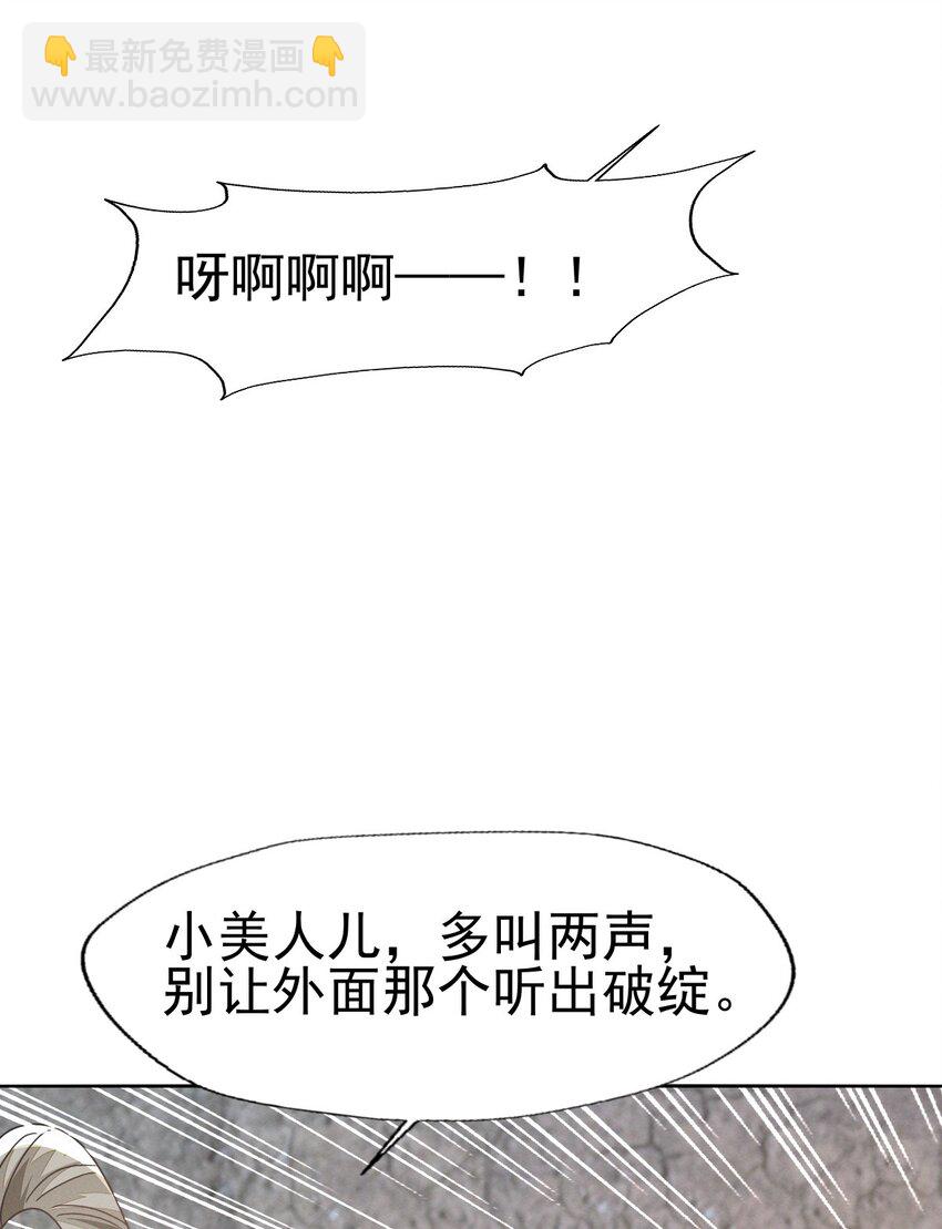 78 赔上清白吧老妹儿~(1/2)-第82话