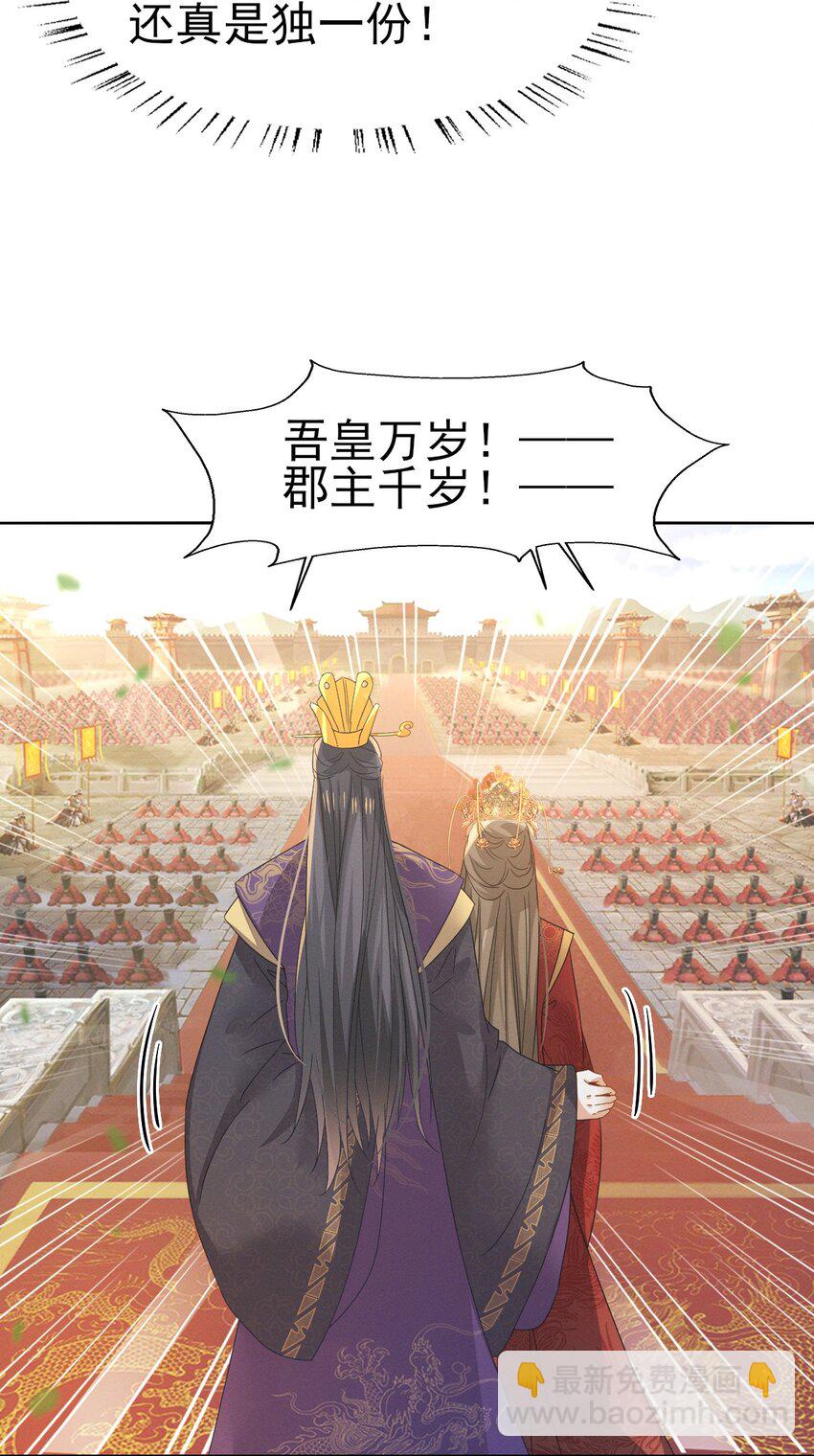 80 朕的宠爱，你可喜欢（完结撒花）-第84话