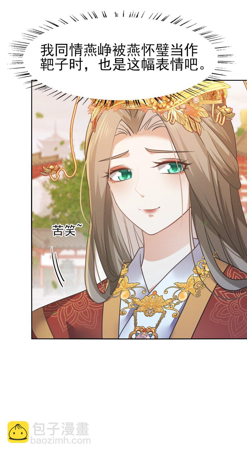 80 朕的宠爱，你可喜欢（完结撒花）-第84话