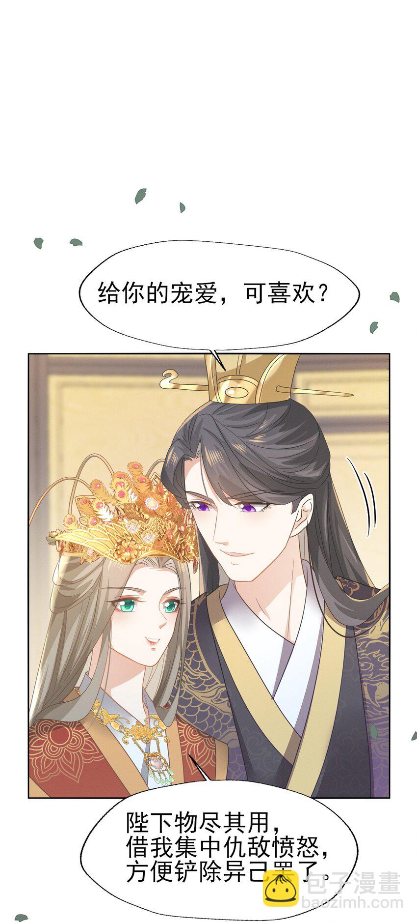 80 朕的宠爱，你可喜欢（完结撒花）-第84话