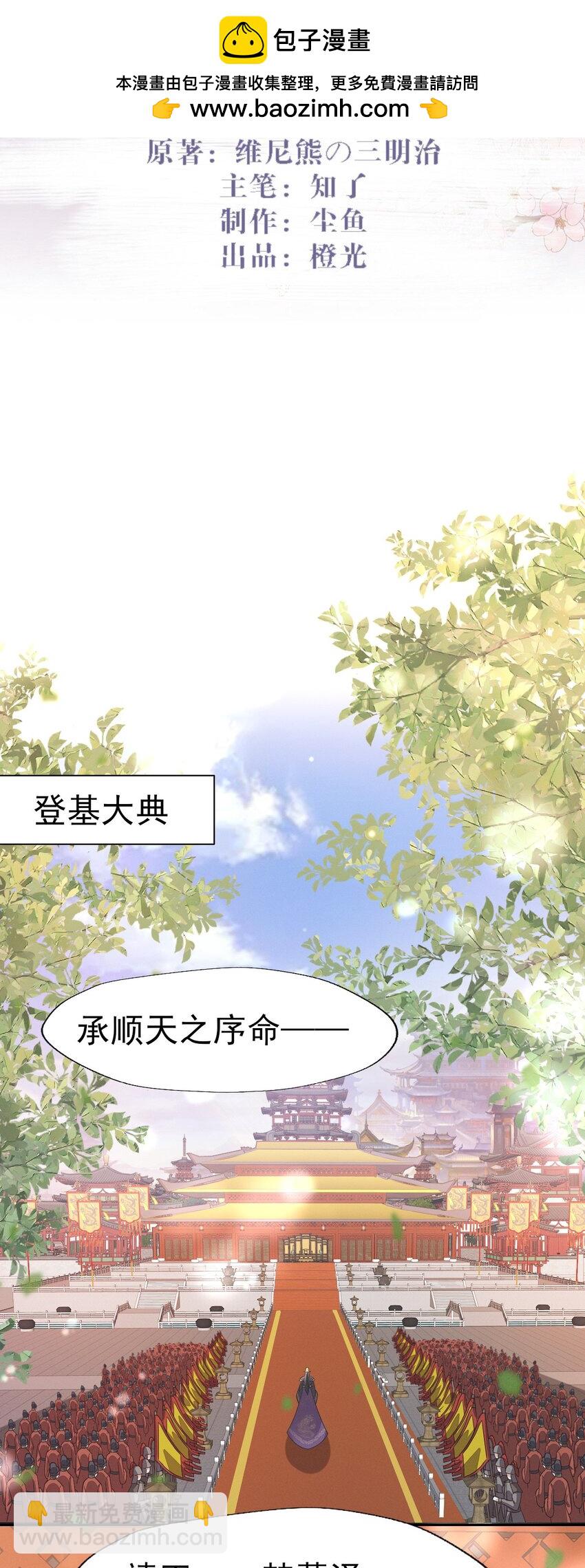 80 朕的宠爱，你可喜欢（完结撒花）-第84话