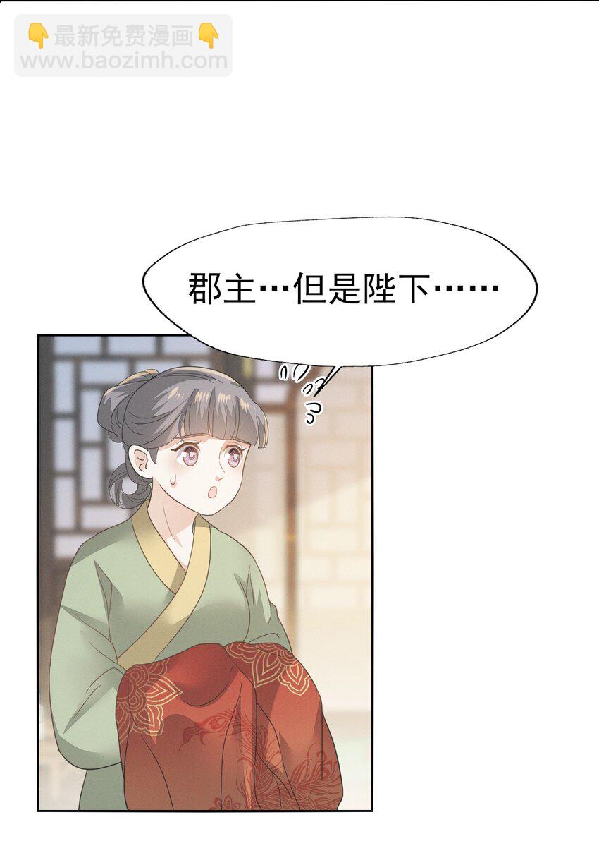 80 朕的宠爱，你可喜欢（完结撒花）-第84话
