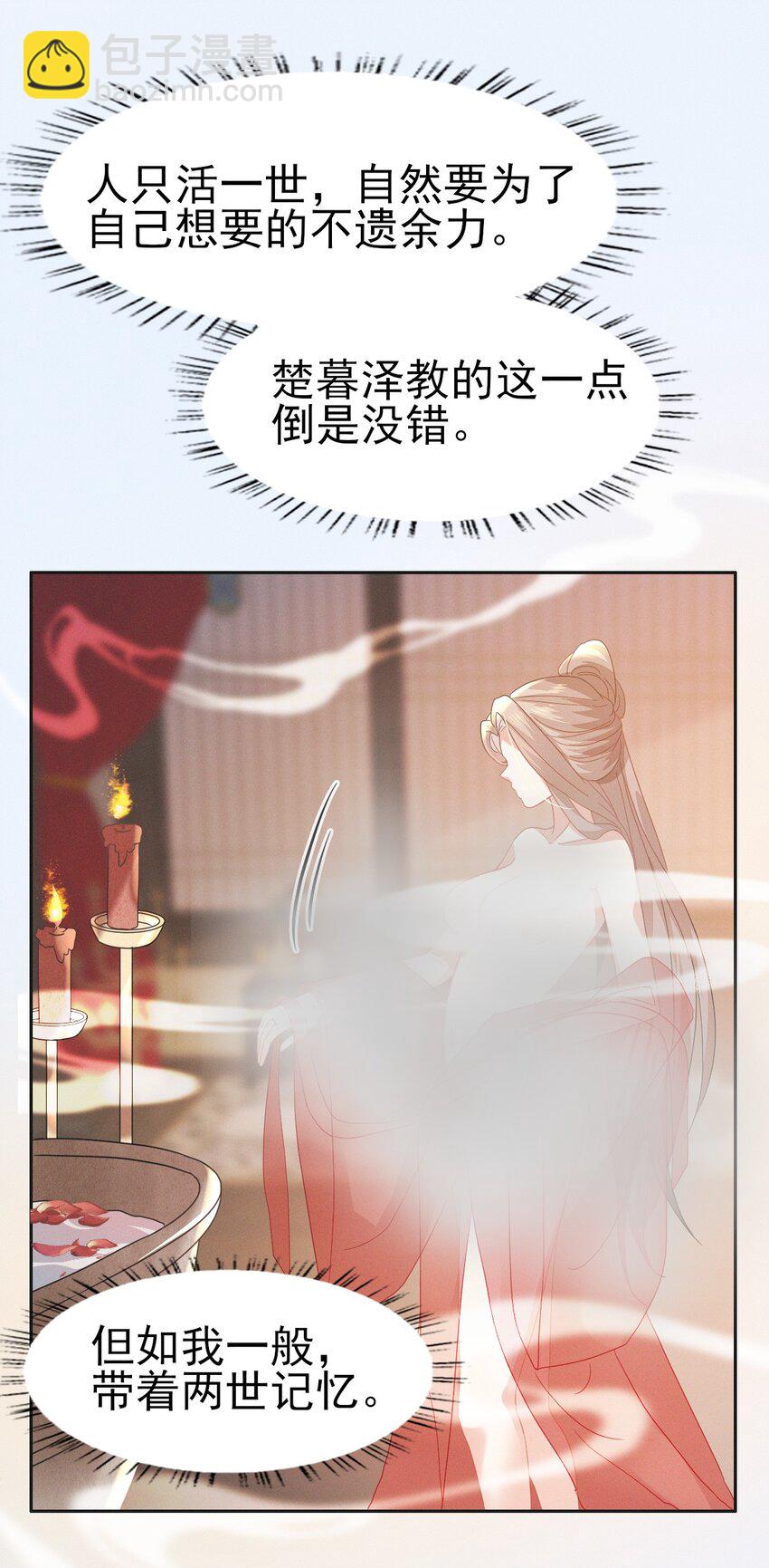 80 朕的宠爱，你可喜欢（完结撒花）-第84话
