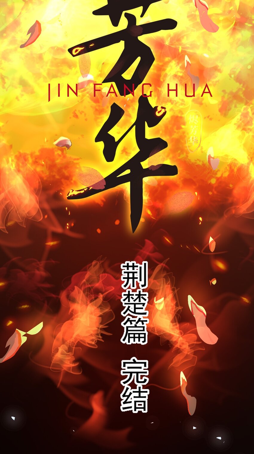 80 朕的宠爱，你可喜欢（完结撒花）-第84话
