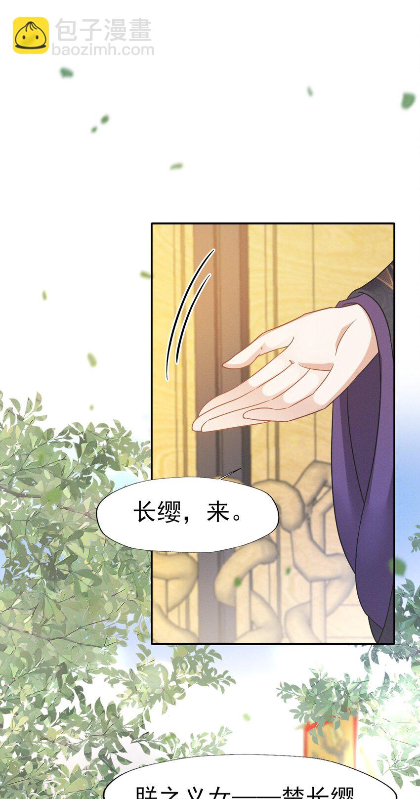 80 朕的宠爱，你可喜欢（完结撒花）-第84话
