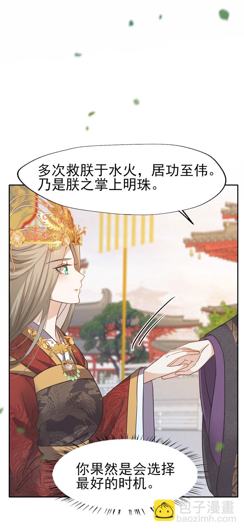 80 朕的宠爱，你可喜欢（完结撒花）-第84话