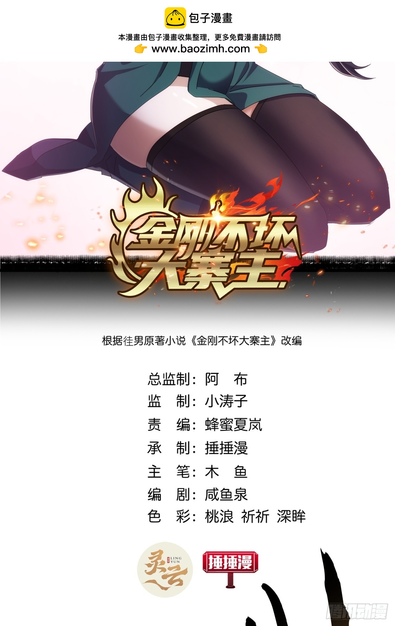 11话  都大锦的女儿？(1/2)-第10话