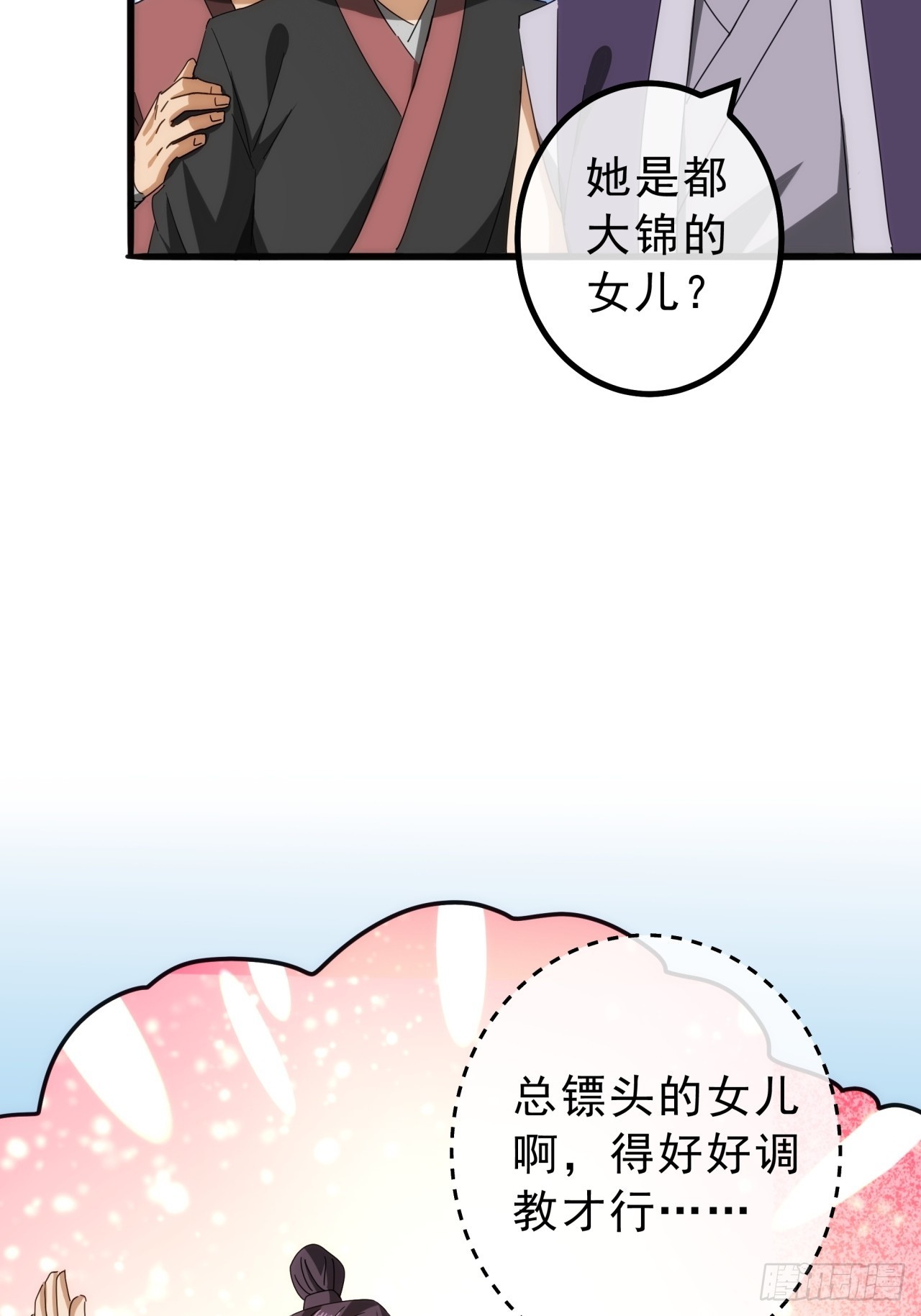 11话  都大锦的女儿？(1/2)-第10话