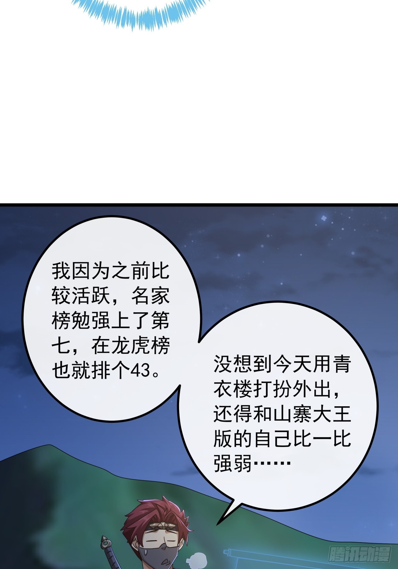 19话  青衣楼的银牌任务(1/2)-第18话