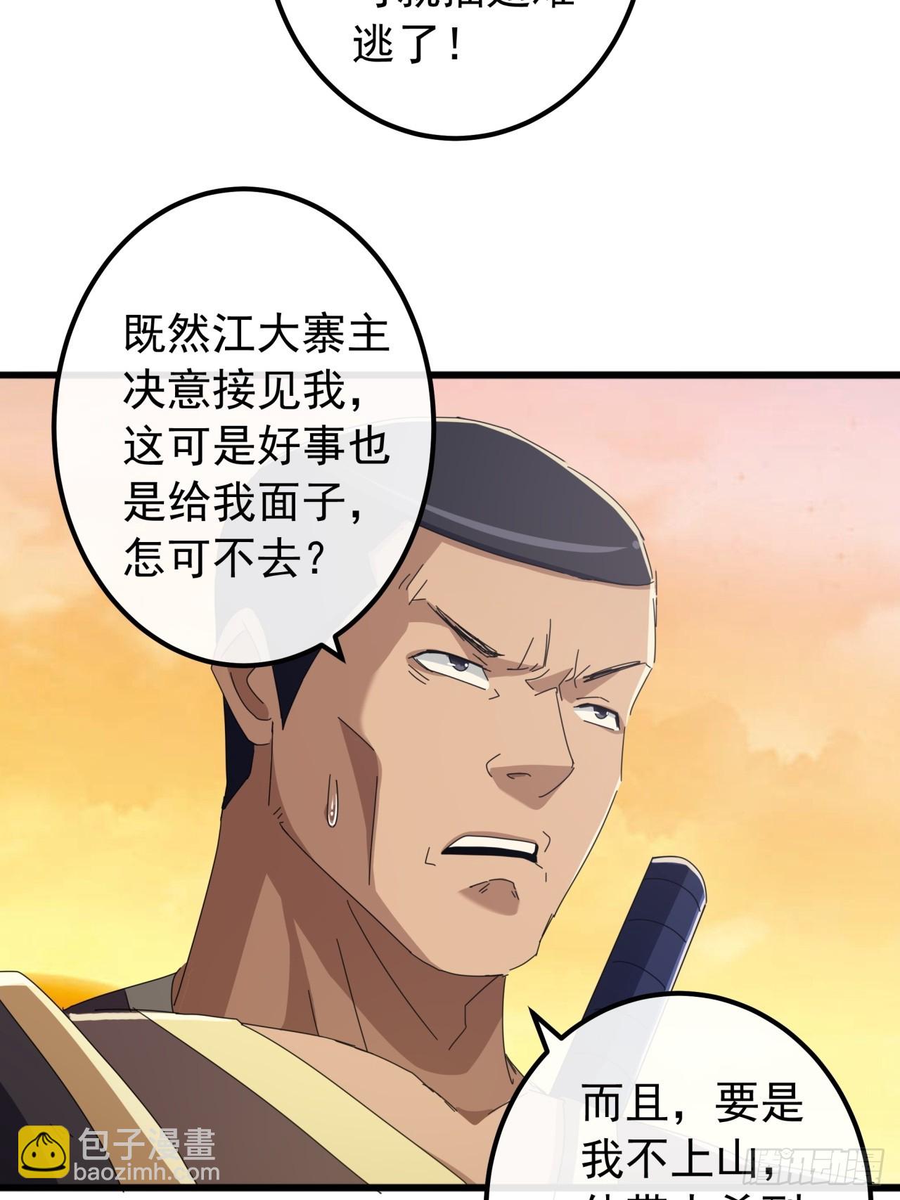 27话  疾风山寨的立场(1/2)-第26话
