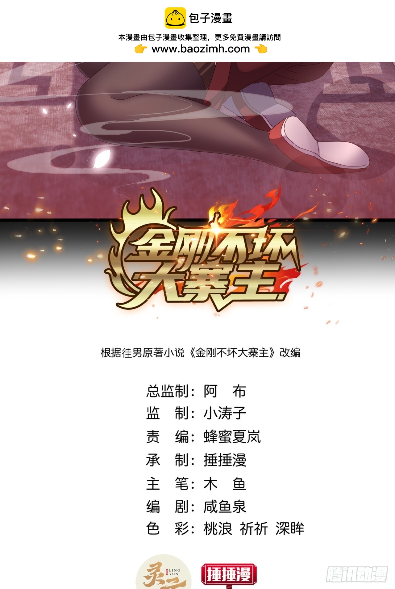 27话  疾风山寨的立场(1/2)-第26话