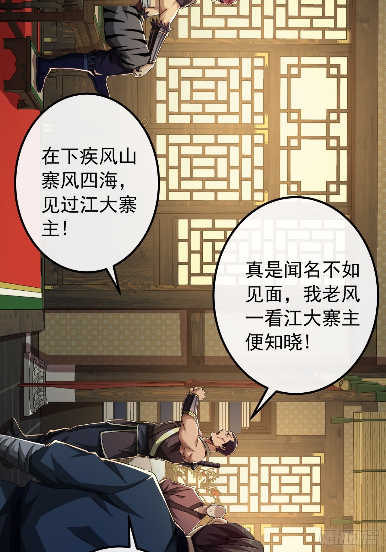 27话  疾风山寨的立场(1/2)-第26话