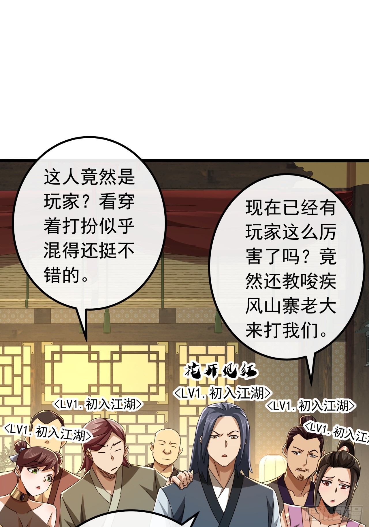27话  疾风山寨的立场(1/2)-第26话