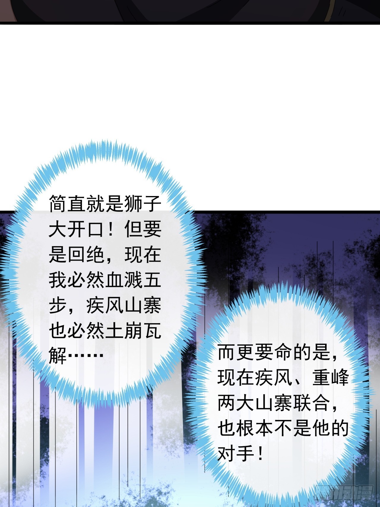 27话  疾风山寨的立场(1/2)-第26话