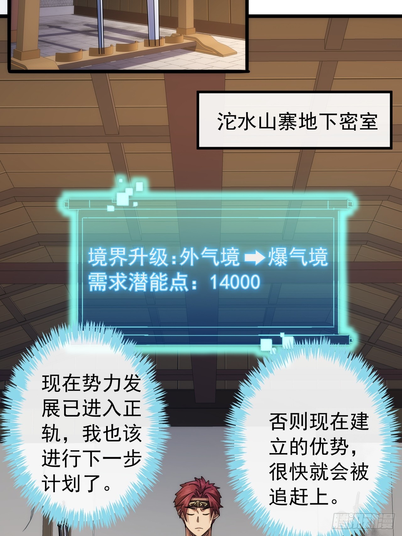 31话  谁都阻止不了老子变强(1/2)-第30话
