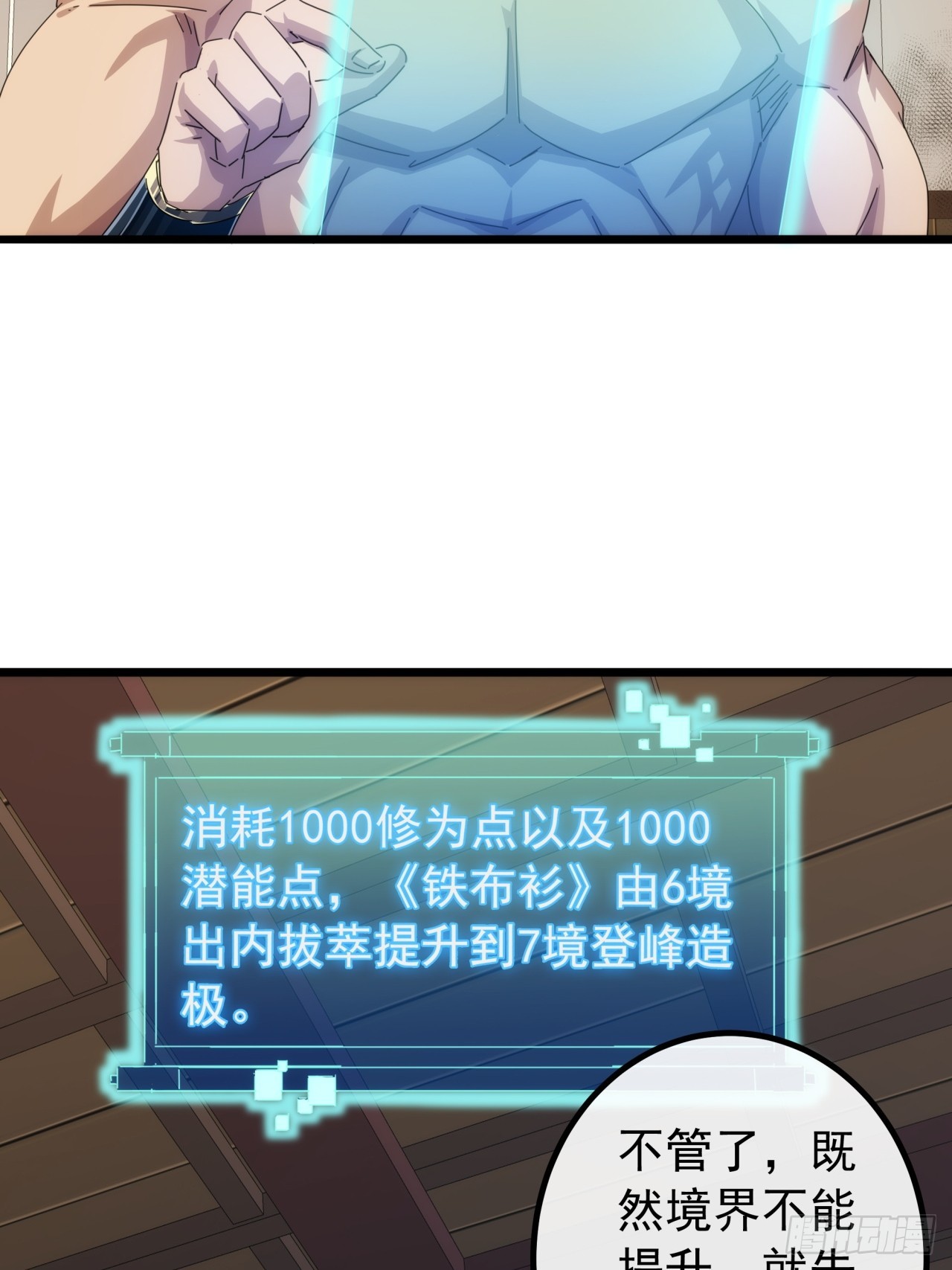 31话  谁都阻止不了老子变强(1/2)-第30话