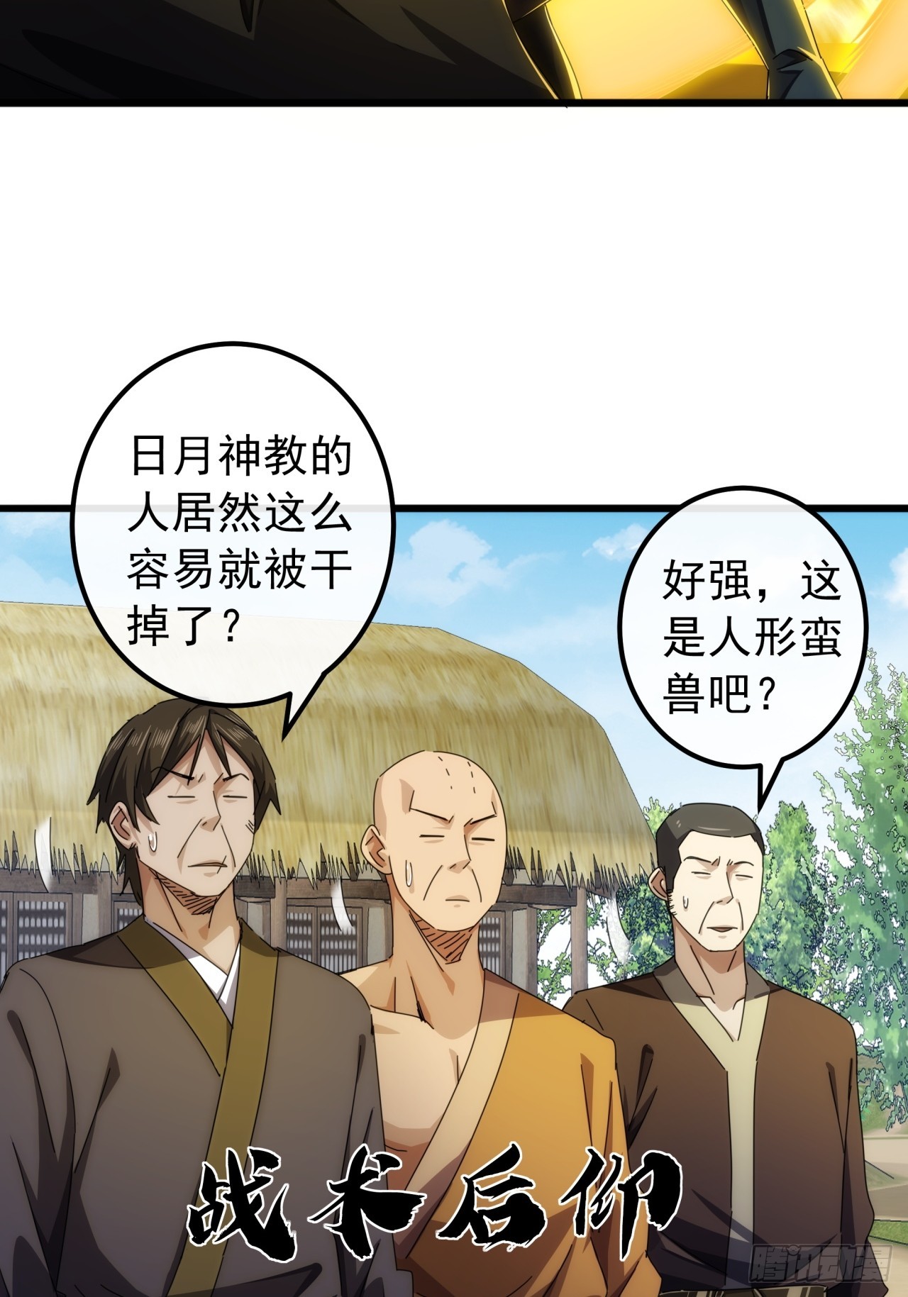 33话  横扫日月神教(1/2)-第32话