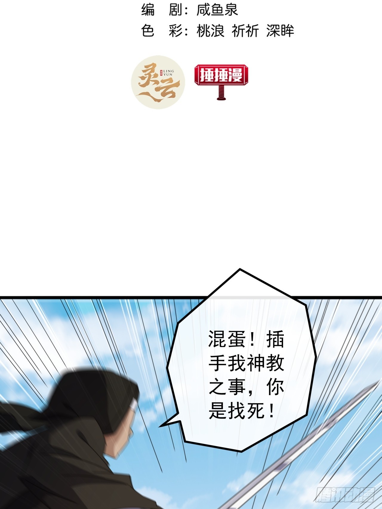 33话  横扫日月神教(1/2)-第32话