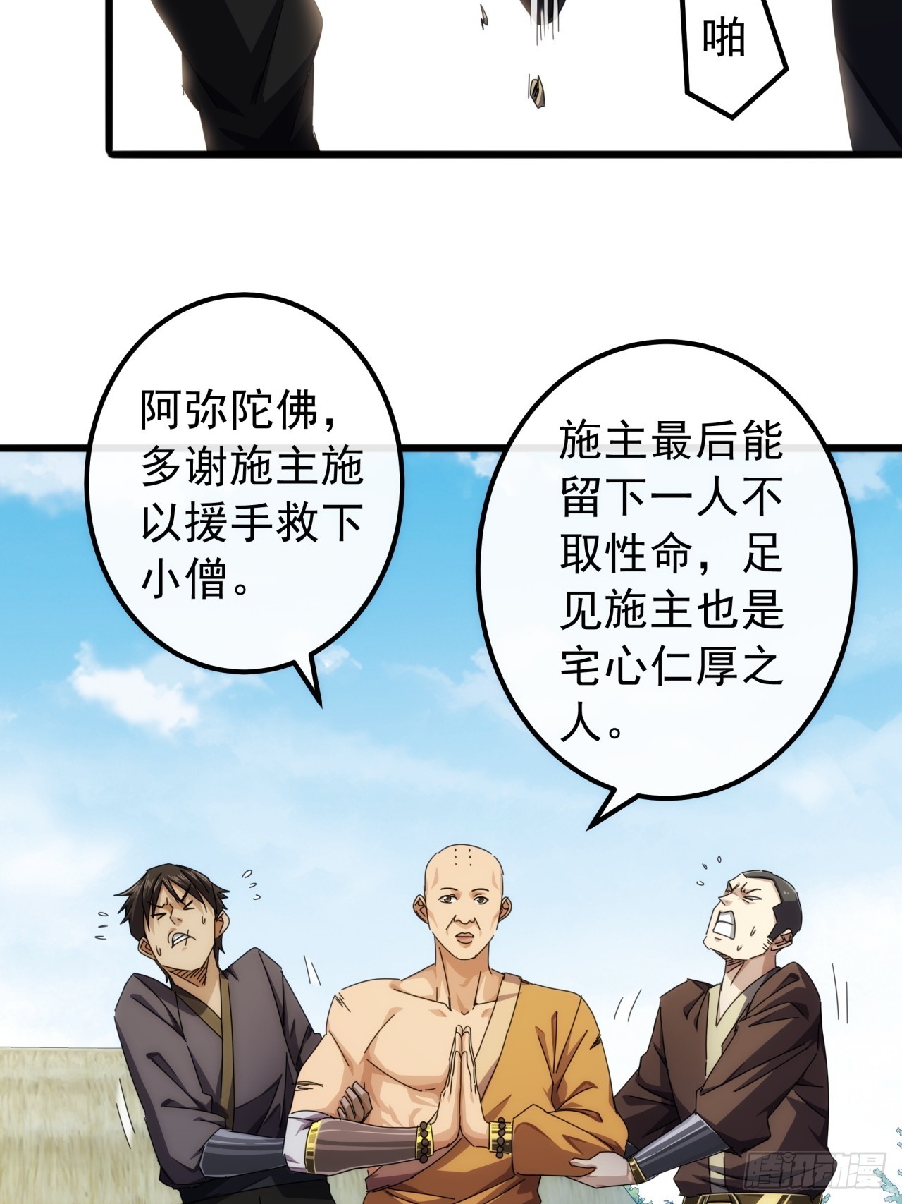 33话  横扫日月神教(1/2)-第32话