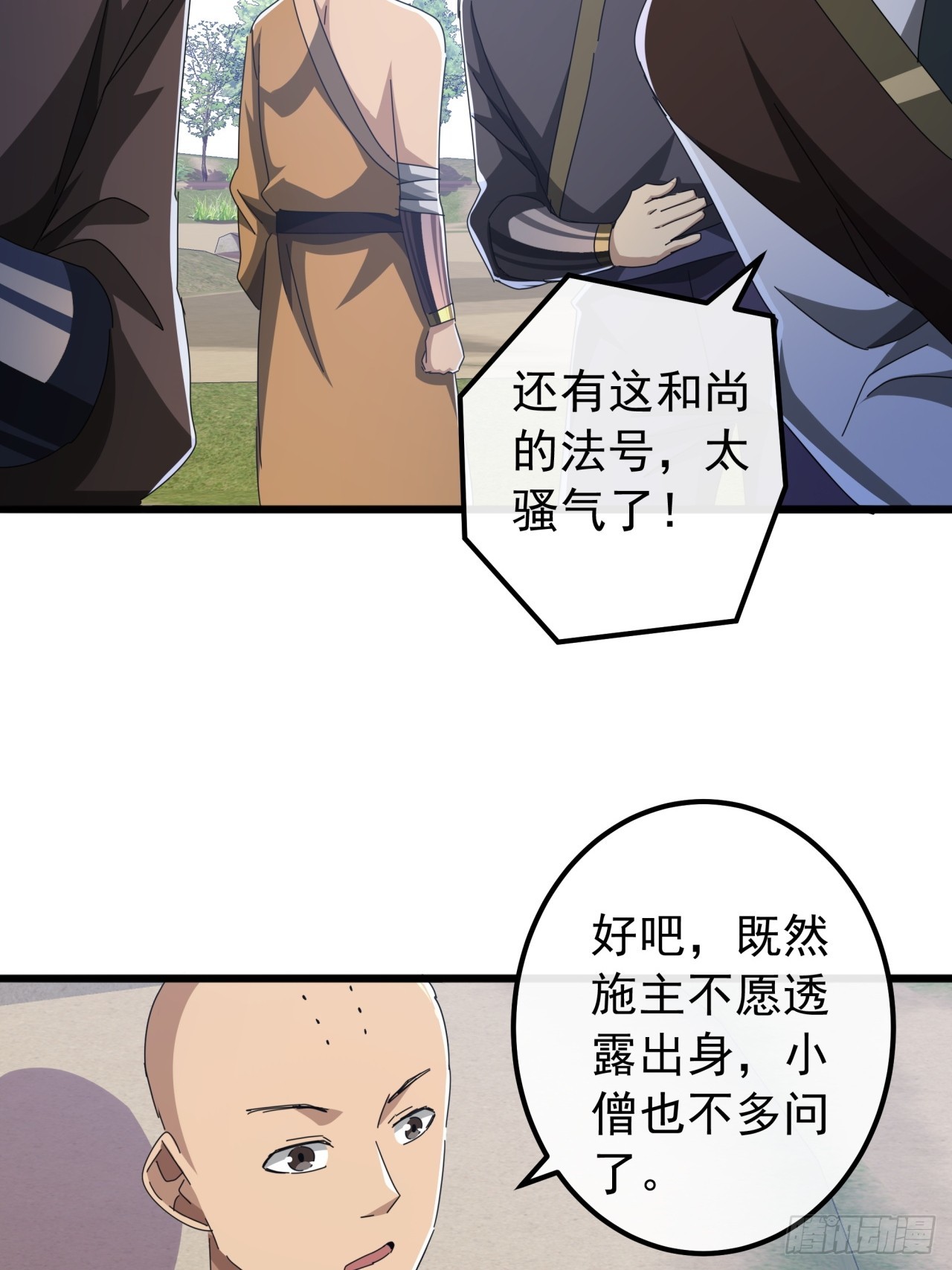 33话  横扫日月神教(1/2)-第32话